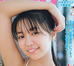 大原優乃、1年半ぶりの撮り下ろし!あどけない表情と美ボディー披露