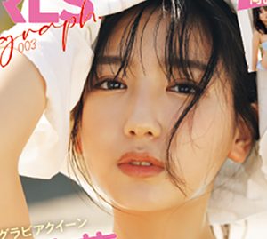 表紙は“令和のグラビアクイーン”沢口愛華!裏表紙には篠崎こころ