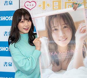 小日向ゆか、初のカレンダー発売!お気に入りカットは“谷間のハート型の光”