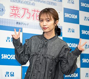 菜乃花、取材陣もザワつく撮影衣装で登壇「見てもらえたらと思います」