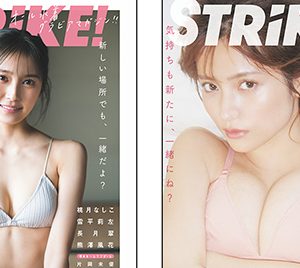 桃月なしこ&小山璃奈による表紙&裏表紙公開!特典生写真も解禁