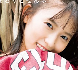 志田音々「とっっっても嬉しいです!」女性タレント写真集売上ランキング1位に