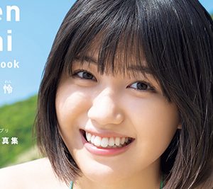 ミスマガグランプリ和泉芳怜1st写真集表紙解禁!エメラルドグリーンのビキニ姿を披露
