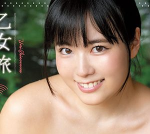 グラビアアイドル東雲うみ、表紙&巻頭を飾る…湯けむりに包まれたしっとりグラビア披露