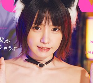 えなこ「BUBKA4月号」表紙&巻頭を飾る…グラビアクイーン大集結SP