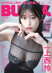 NMB48上西怜表紙:BUBKA (ブブカ) 2023年 4月号増刊