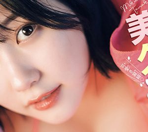 HKT48田中美久、2カ月連続で表紙&巻頭グラビアに登場「正直私で大丈夫かな?って」