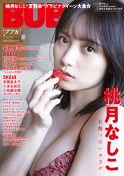 桃月なしこ表紙:BUBKA (ブブカ) 2023年 7月号