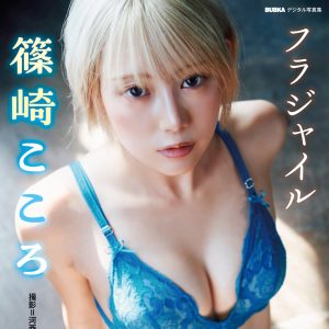 “金髪ショー党”篠崎こころ、デジタル写真集配信開始!工場地帯でレアショット披露
