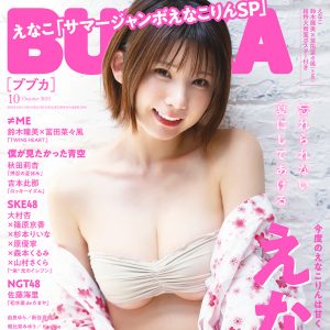 えなこ、表紙ジャックのフィナーレを飾る!「サマージャンボえなこりんSP」