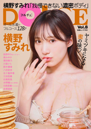 横野すみれが表紙を飾るDOLCE(ドルチェ)Vol.8