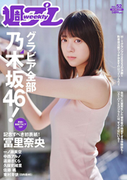 週プレNo.52 12/25号:表紙は乃木坂46冨里奈央