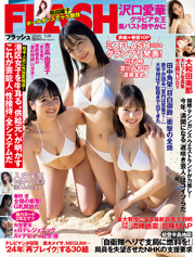 週刊FLASH(フラッシュ) 2024年1月30日号(1717号)