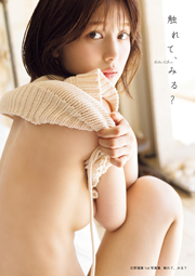 北野瑠華1st写真集『触れて、みる?』