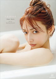 【電子書籍限定カット付き!】 後藤真希写真集 ramus Kindle版