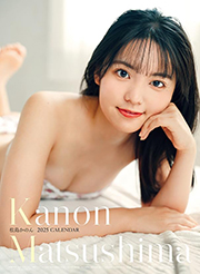 松島かのん 2025年 カレンダー 壁掛け