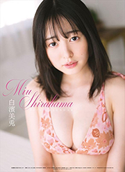 白濱美兎 2025年 壁掛けカレンダー