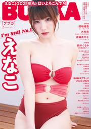 えなこ表紙:BUBKA (ブブカ) 2025年 2月号 雑誌