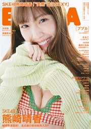 SKE48熊崎晴香表紙:BUBKA(ブブカ) 2025年 2月号増刊 雑誌