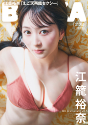 江籠裕奈表紙:BUBKA(ブブカ) 2025年 3月号セブンネットショッピング限定版