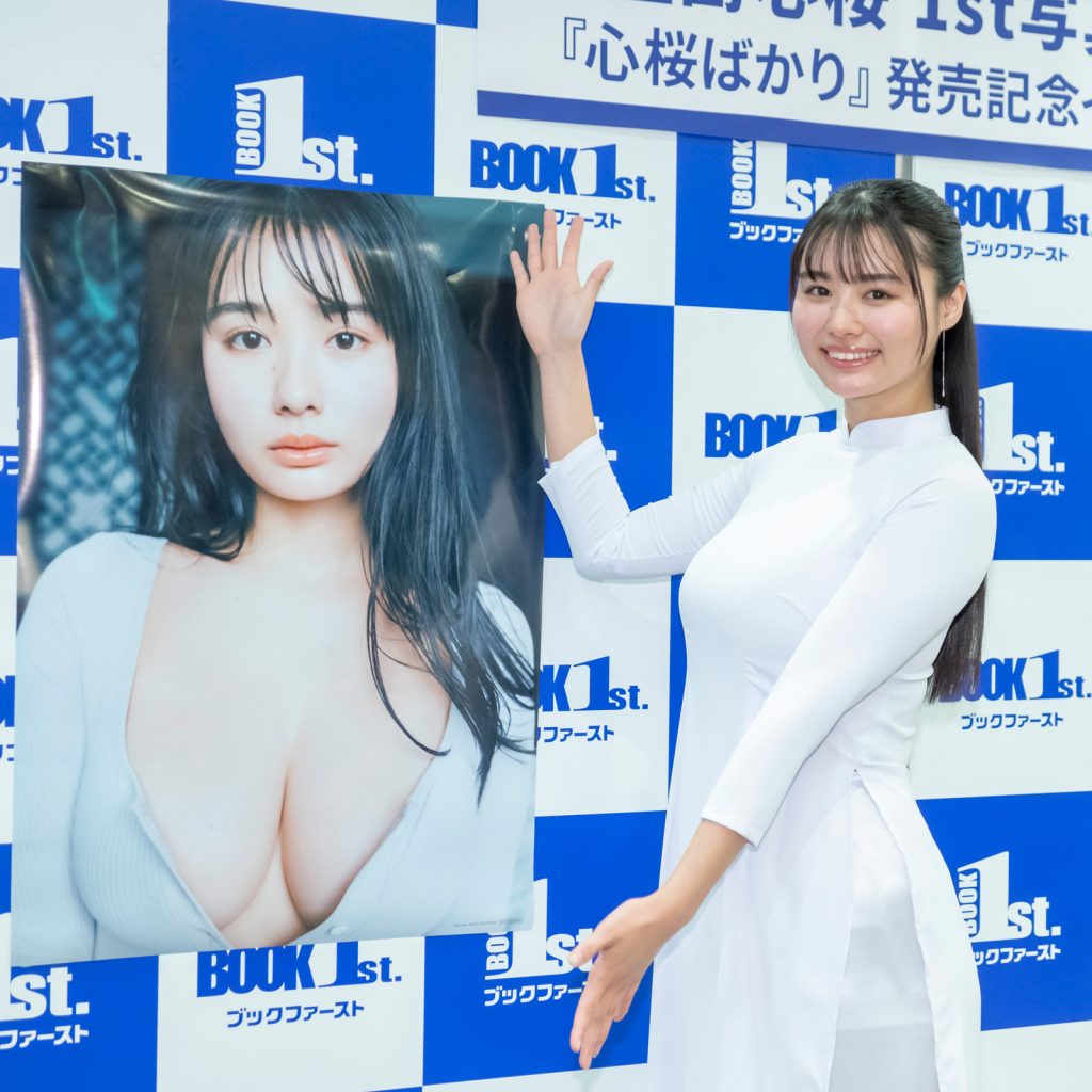豊島心桜1st写真集『心桜ばかり』(集英社)発売記念取材会より