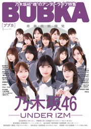 BUBKA (ブブカ) 2026年 1月号