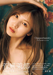 SKE48 菅原茉椰2nd写真集 Opportunity(特典:生写真1枚付き)