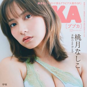 桃月なしこ、大人の魅力あふれるグラビアショット